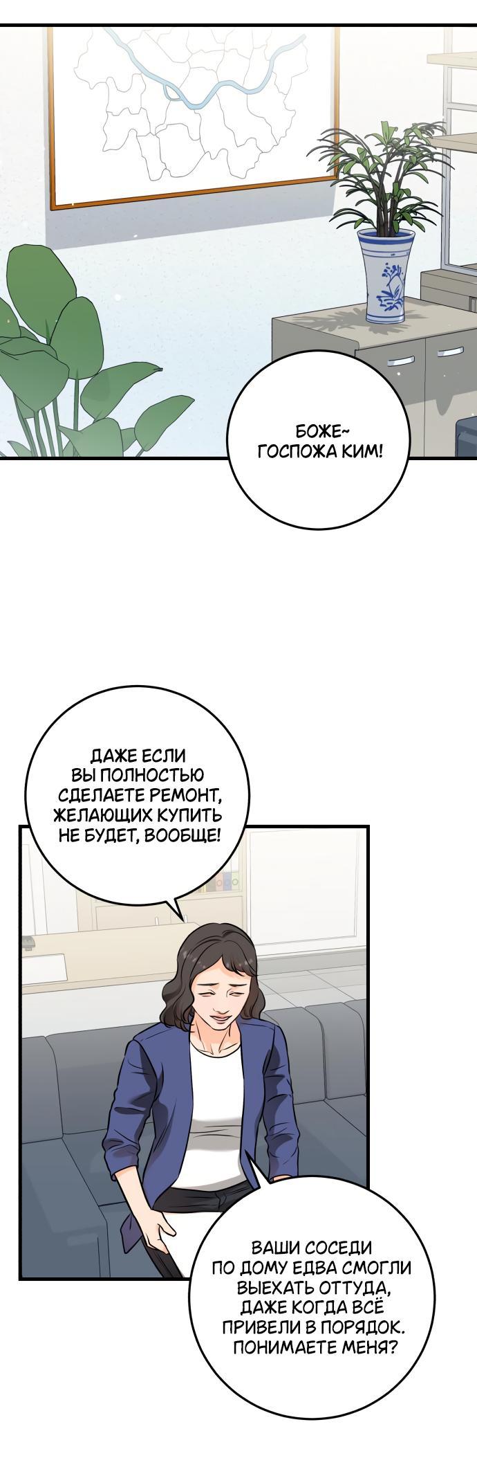 Манга Он очень хочет её съесть - Глава 42 Страница 22