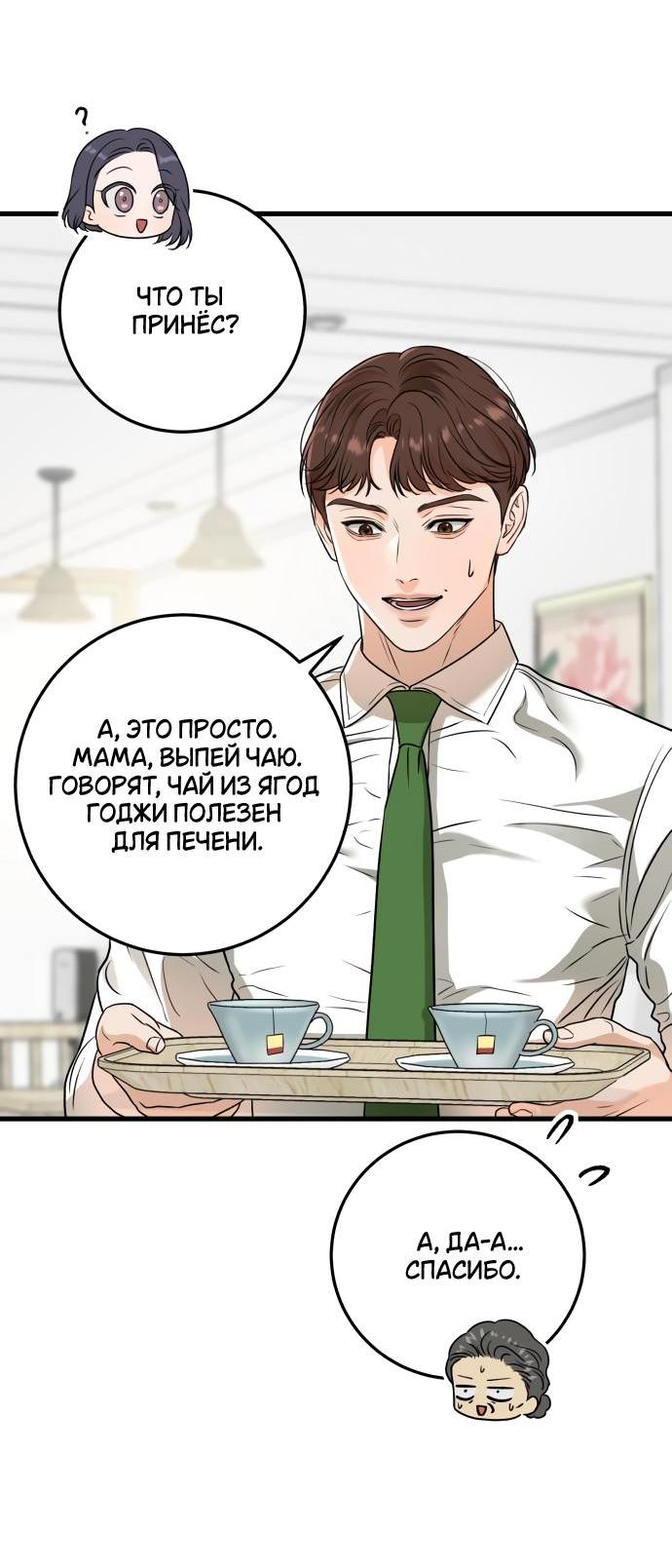 Манга Он очень хочет её съесть - Глава 42 Страница 61