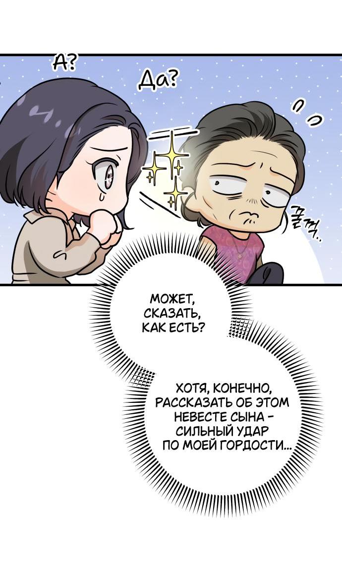 Манга Он очень хочет её съесть - Глава 42 Страница 49