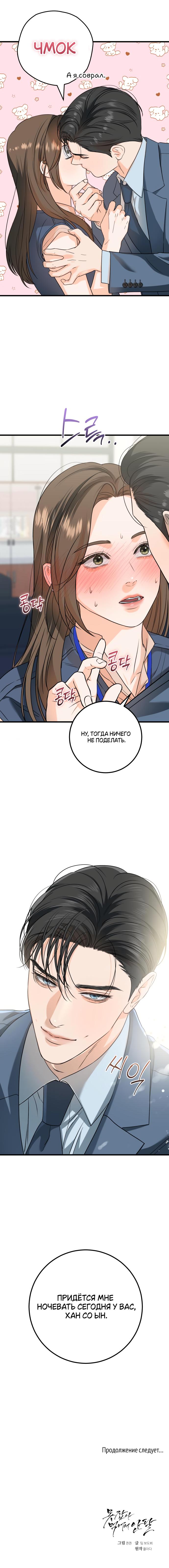 Манга Он очень хочет её съесть - Глава 41 Страница 71