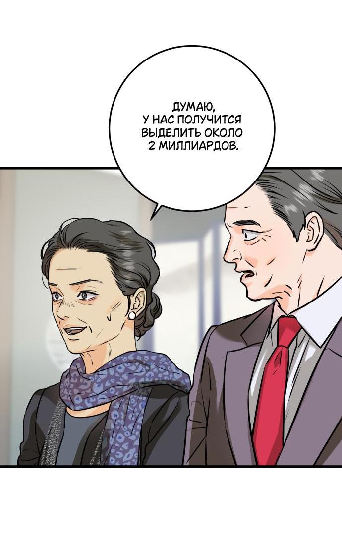 Манга Он очень хочет её съесть - Глава 40 Страница 71