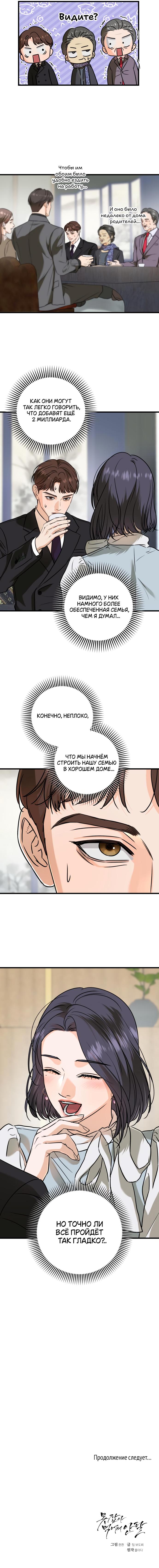 Манга Он очень хочет её съесть - Глава 40 Страница 76