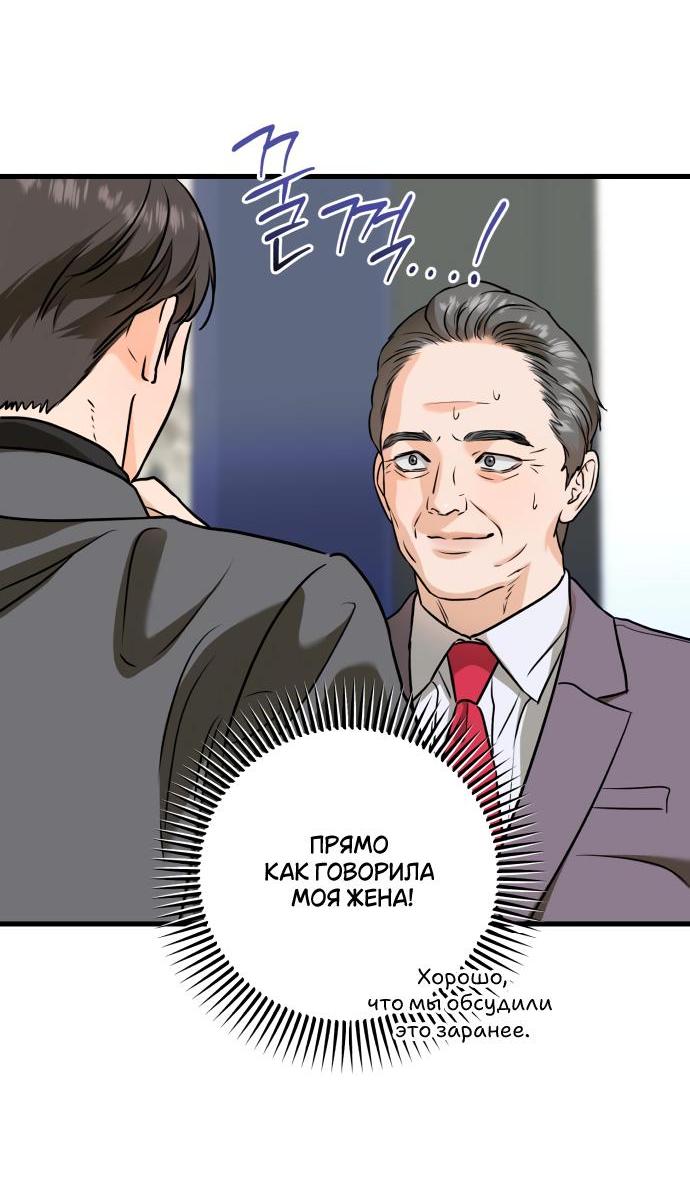 Манга Он очень хочет её съесть - Глава 40 Страница 69