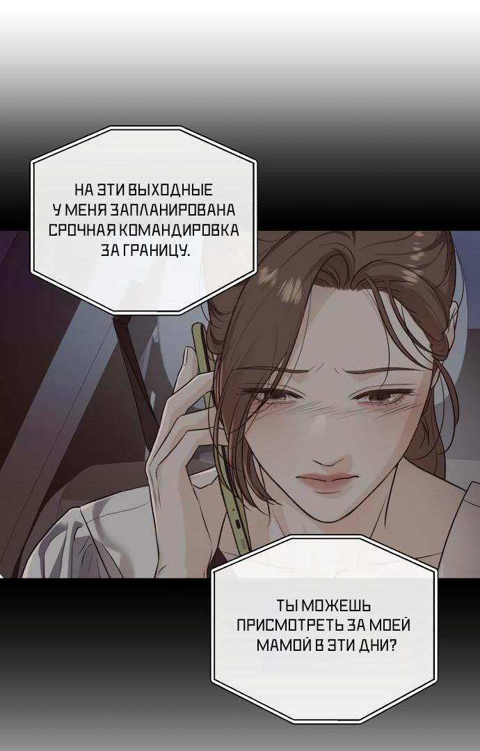 Манга Он очень хочет её съесть - Глава 39 Страница 60