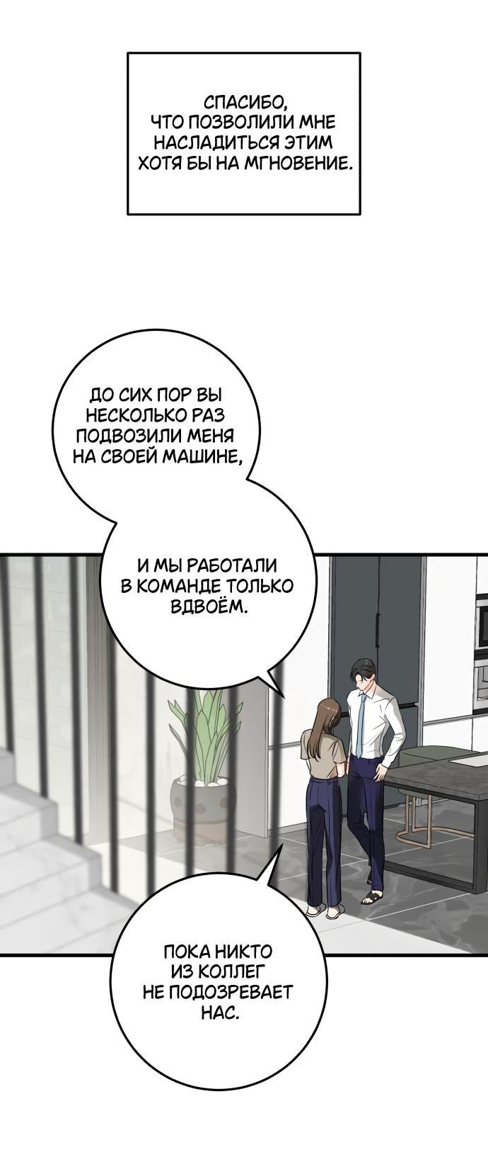 Манга Он очень хочет её съесть - Глава 39 Страница 64
