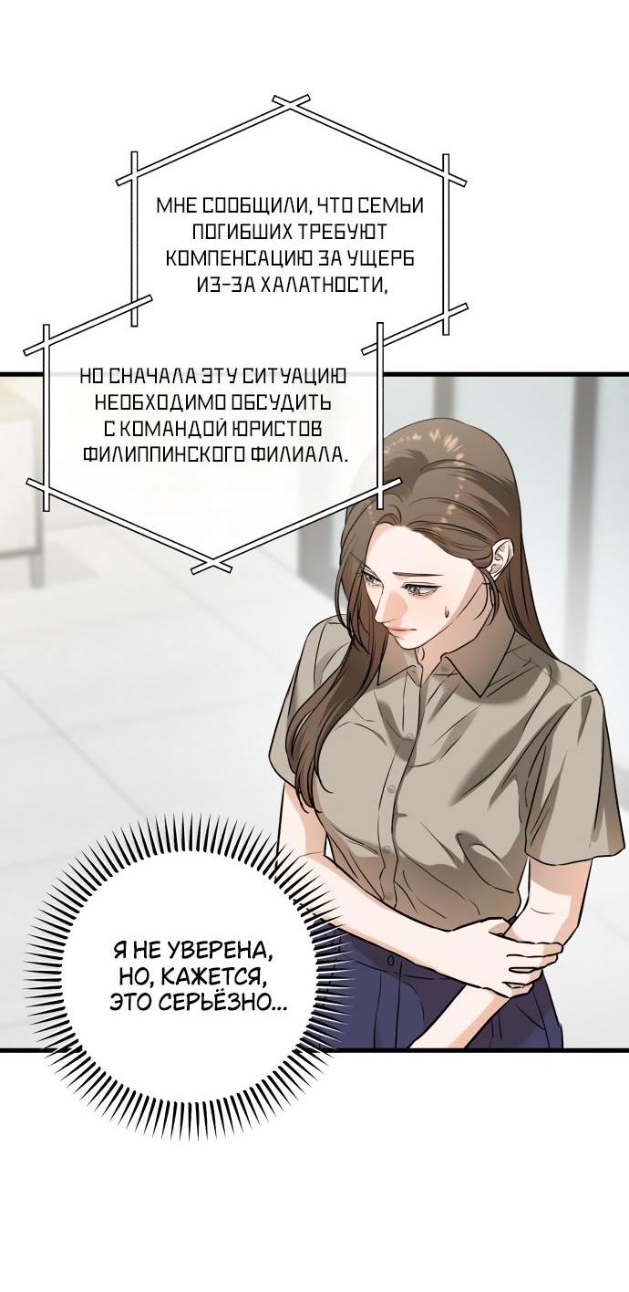 Манга Он очень хочет её съесть - Глава 39 Страница 51