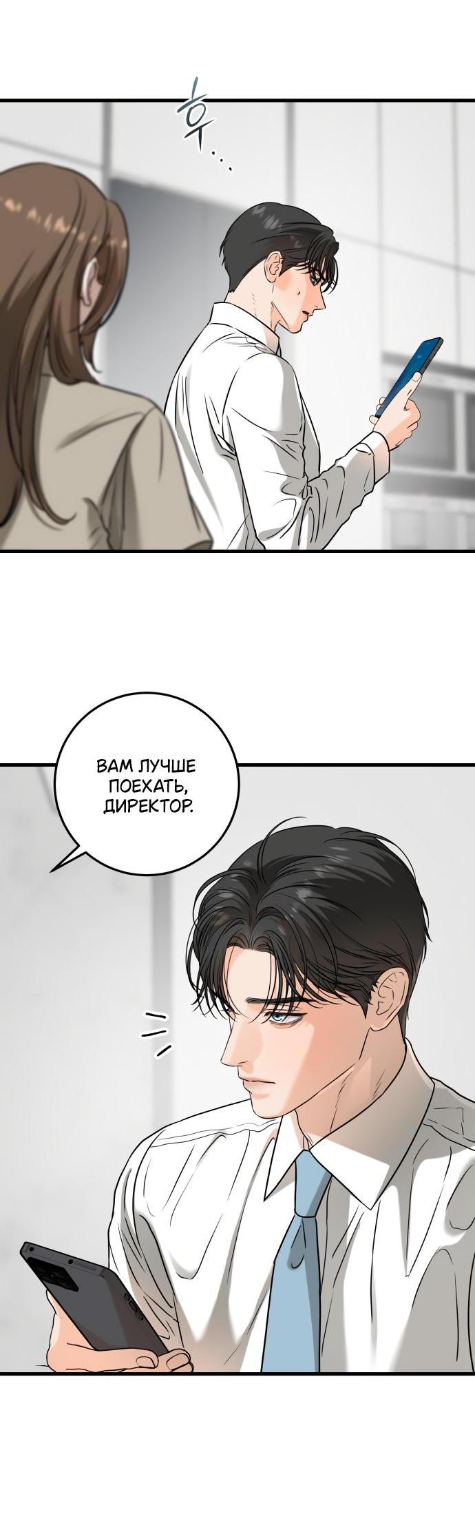 Манга Он очень хочет её съесть - Глава 39 Страница 58