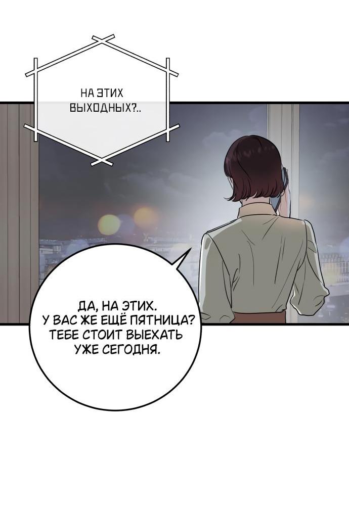 Манга Он очень хочет её съесть - Глава 39 Страница 48