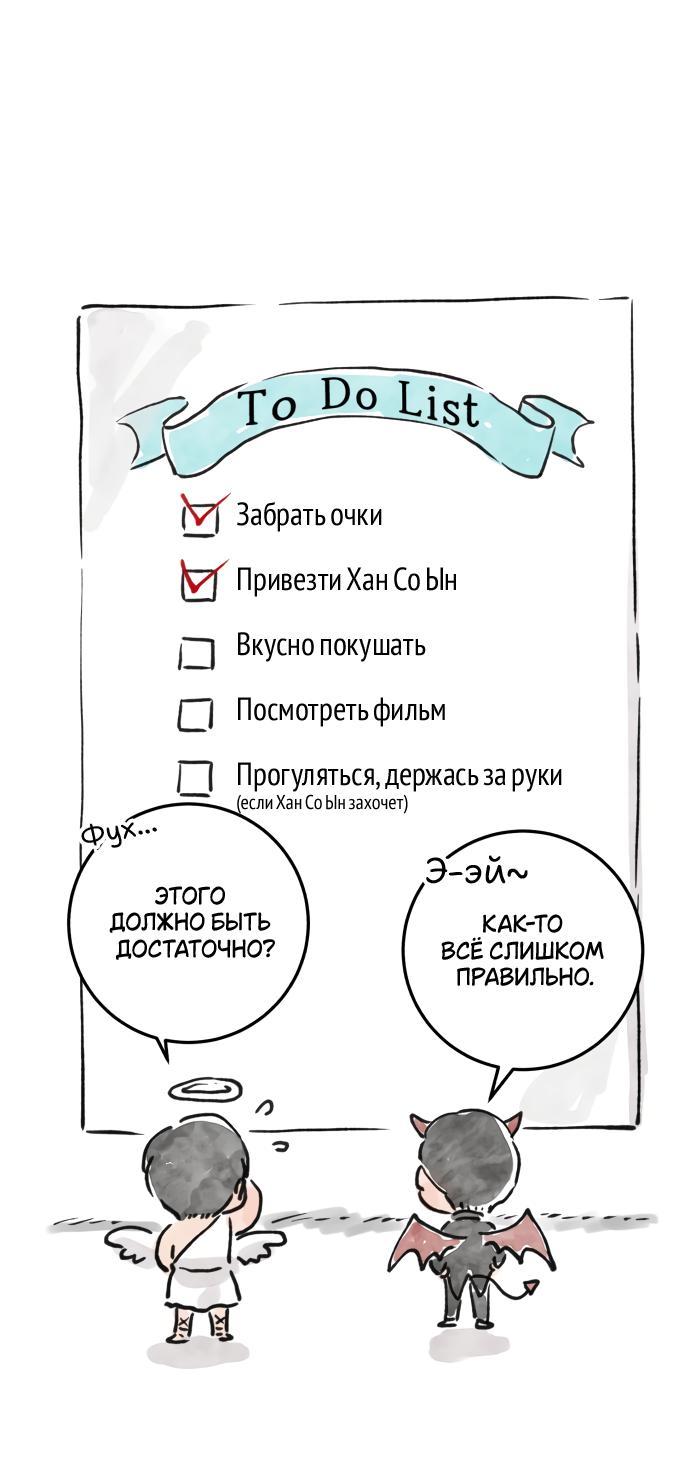 Манга Он очень хочет её съесть - Глава 38 Страница 1