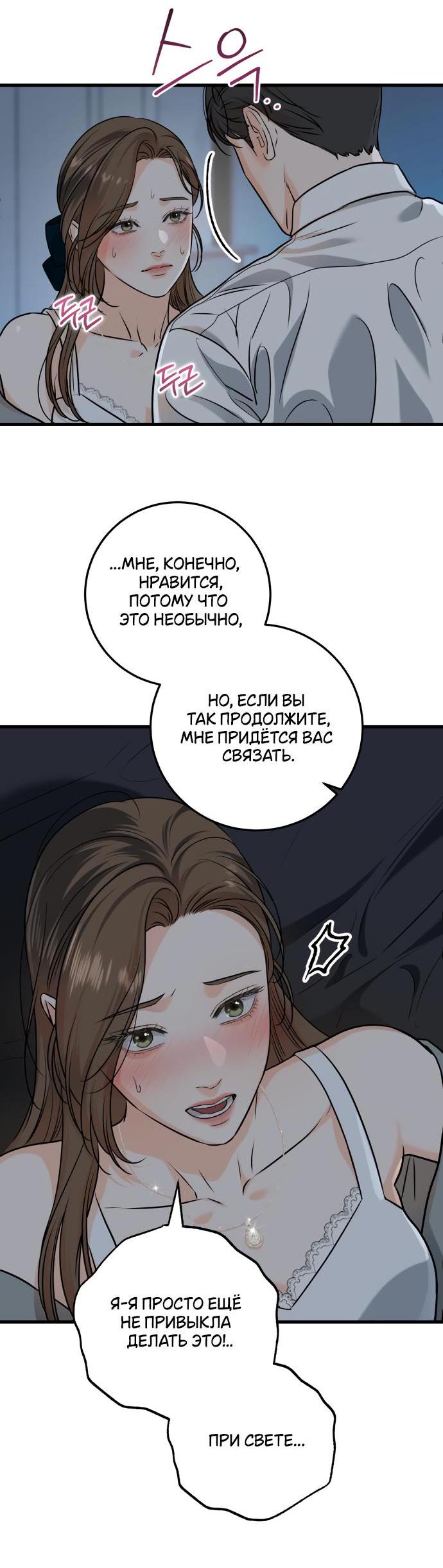 Манга Он очень хочет её съесть - Глава 46 Страница 38