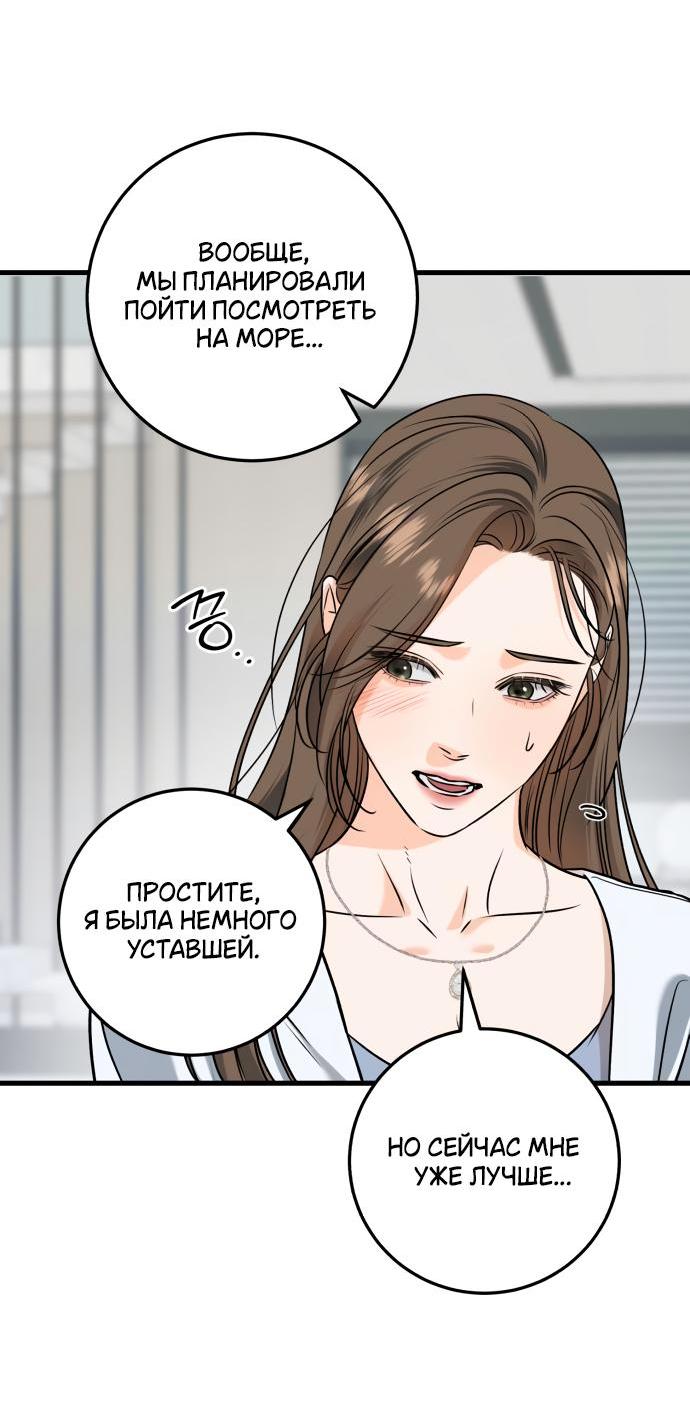 Манга Он очень хочет её съесть - Глава 46 Страница 66