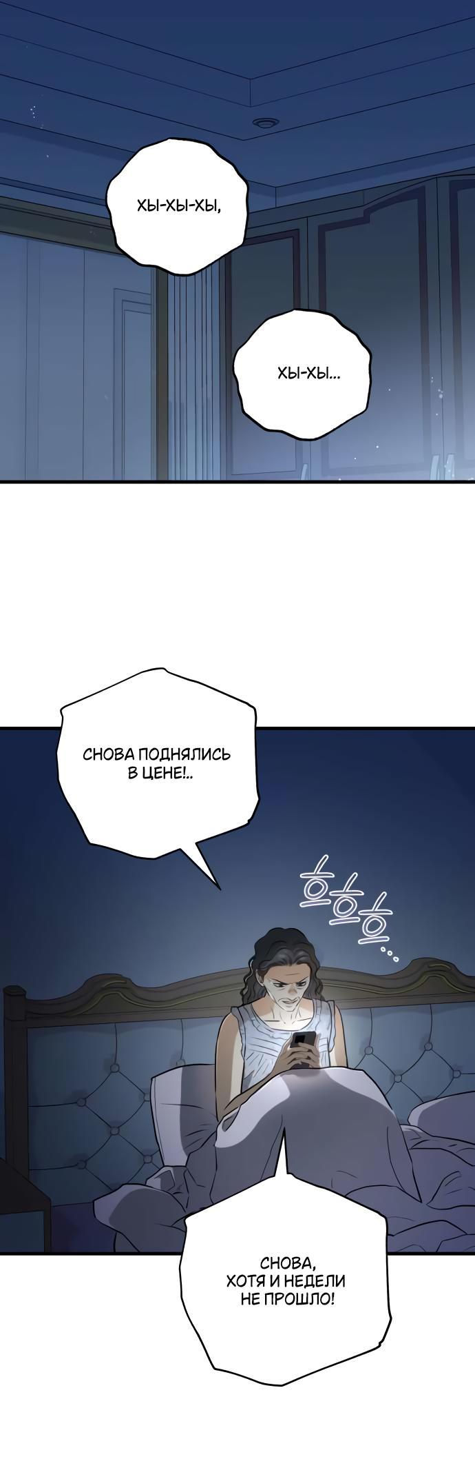 Манга Он очень хочет её съесть - Глава 48 Страница 54