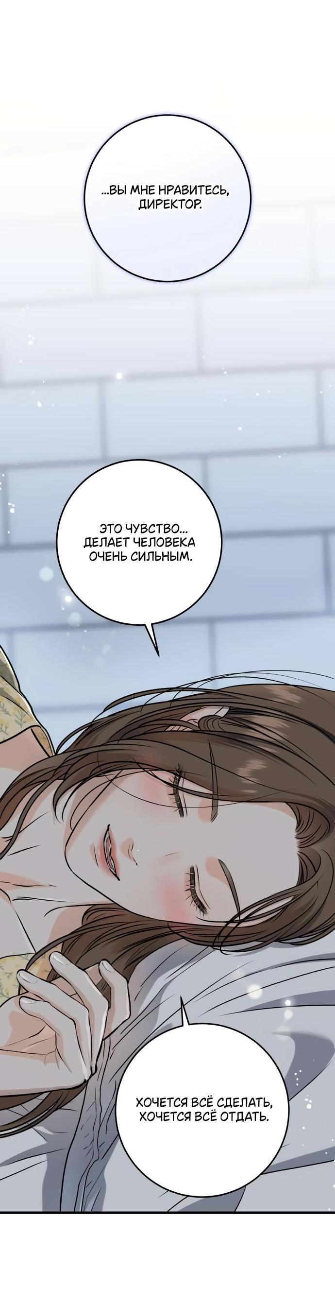 Манга Он очень хочет её съесть - Глава 56 Страница 37