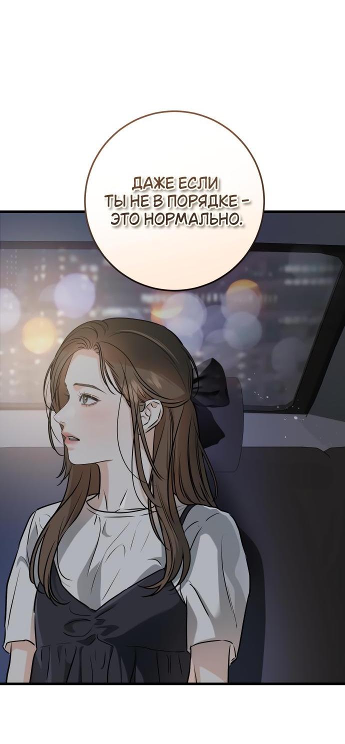 Манга Он очень хочет её съесть - Глава 55 Страница 46