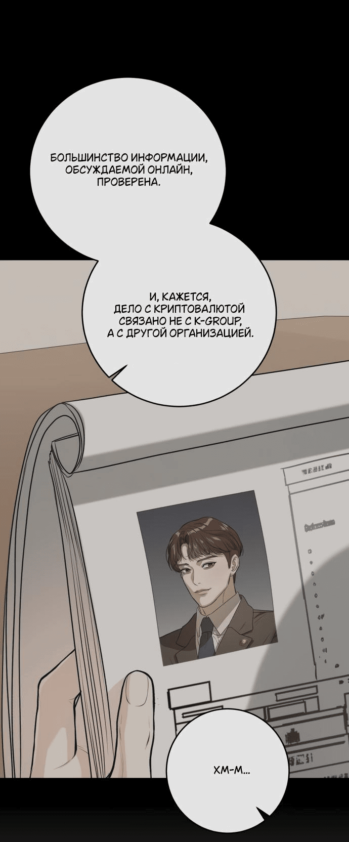 Манга Он очень хочет её съесть - Глава 74 Страница 70
