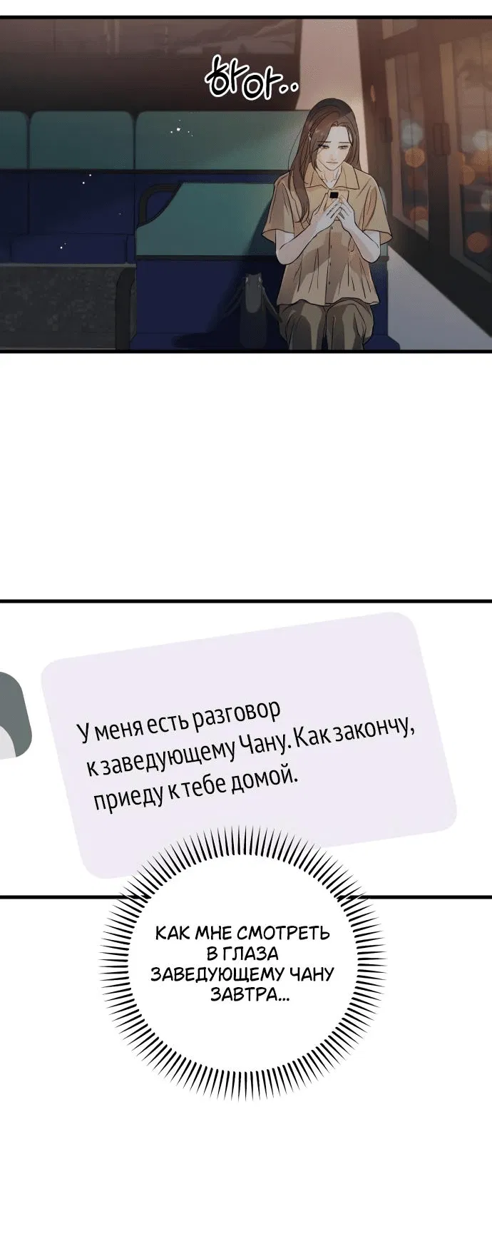 Манга Он очень хочет её съесть - Глава 72 Страница 2