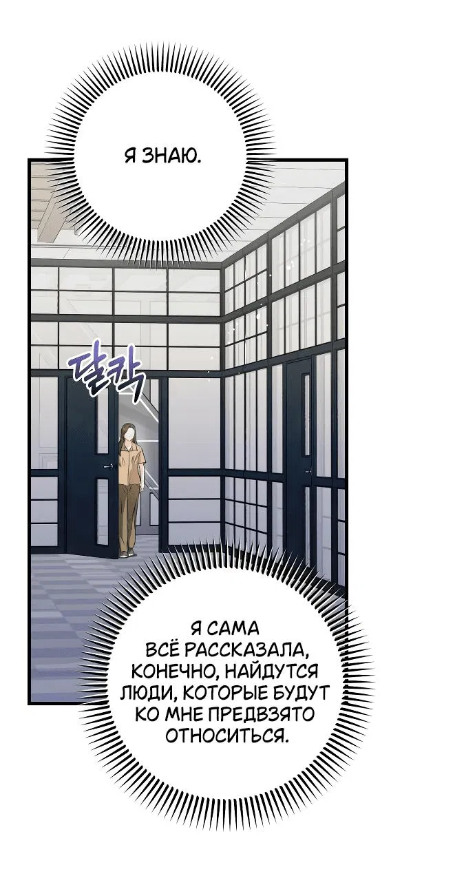 Манга Он очень хочет её съесть - Глава 71 Страница 30