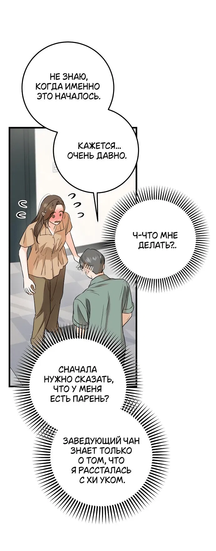 Манга Он очень хочет её съесть - Глава 71 Страница 39