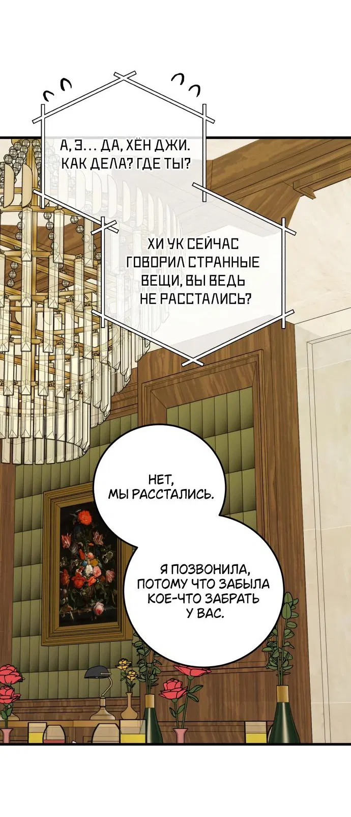 Манга Он очень хочет её съесть - Глава 70 Страница 43