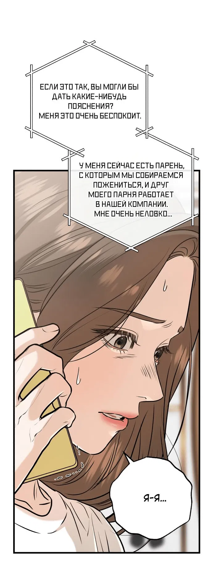 Манга Он очень хочет её съесть - Глава 67 Страница 44
