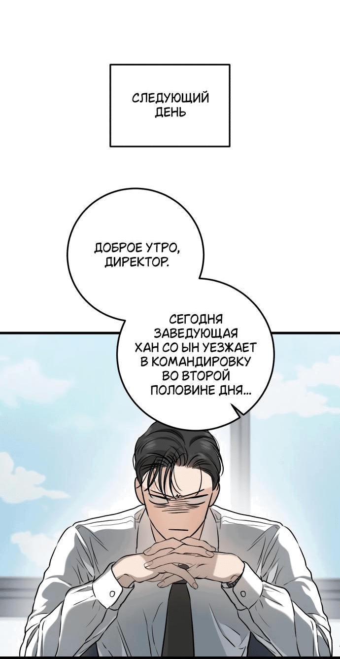 Манга Он очень хочет её съесть - Глава 65 Страница 53