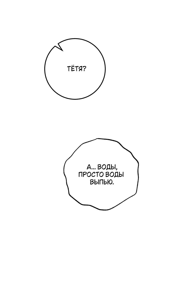 Манга Он очень хочет её съесть - Глава 77 Страница 32