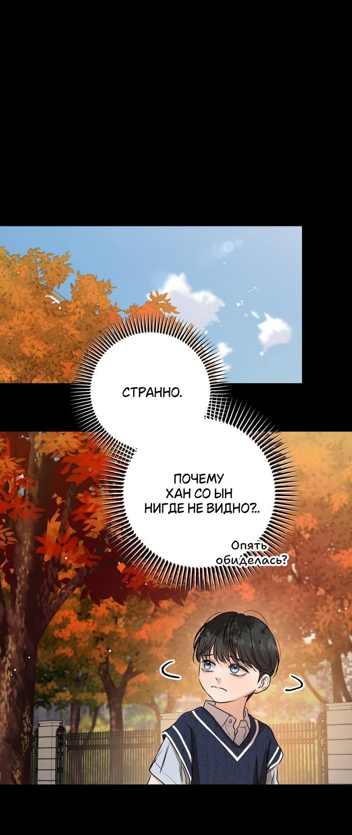Манга Он очень хочет её съесть - Глава 78 Страница 35