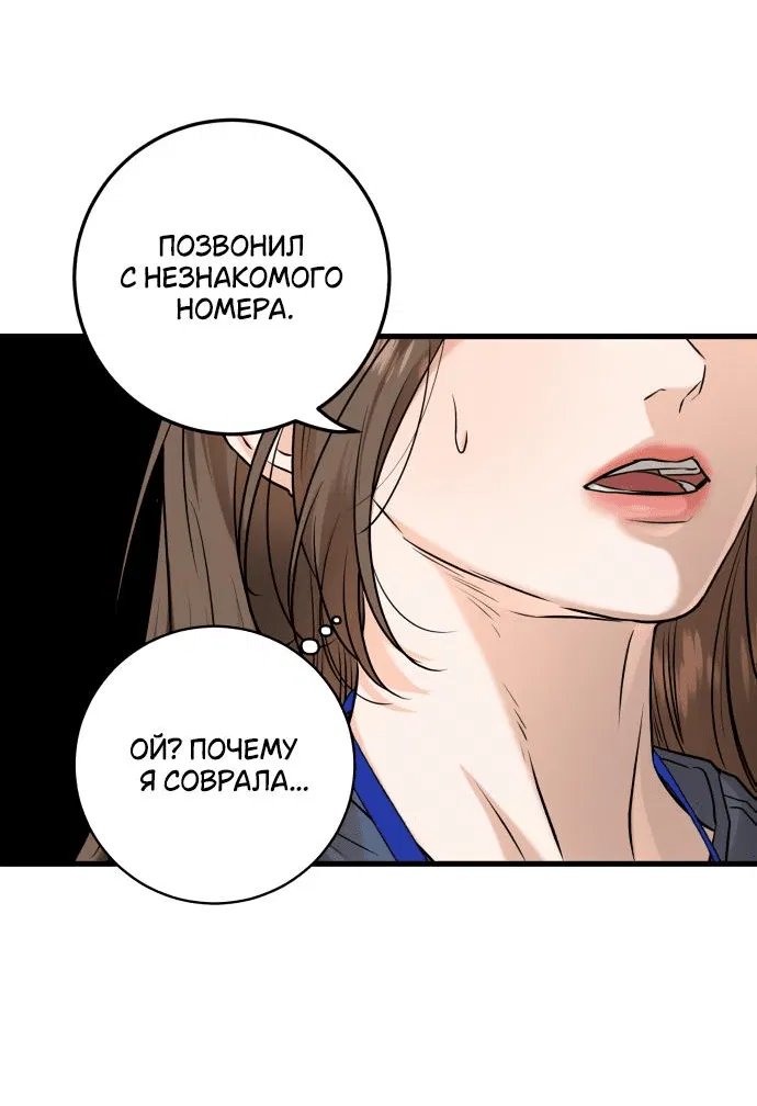 Манга Он очень хочет её съесть - Глава 83 Страница 13