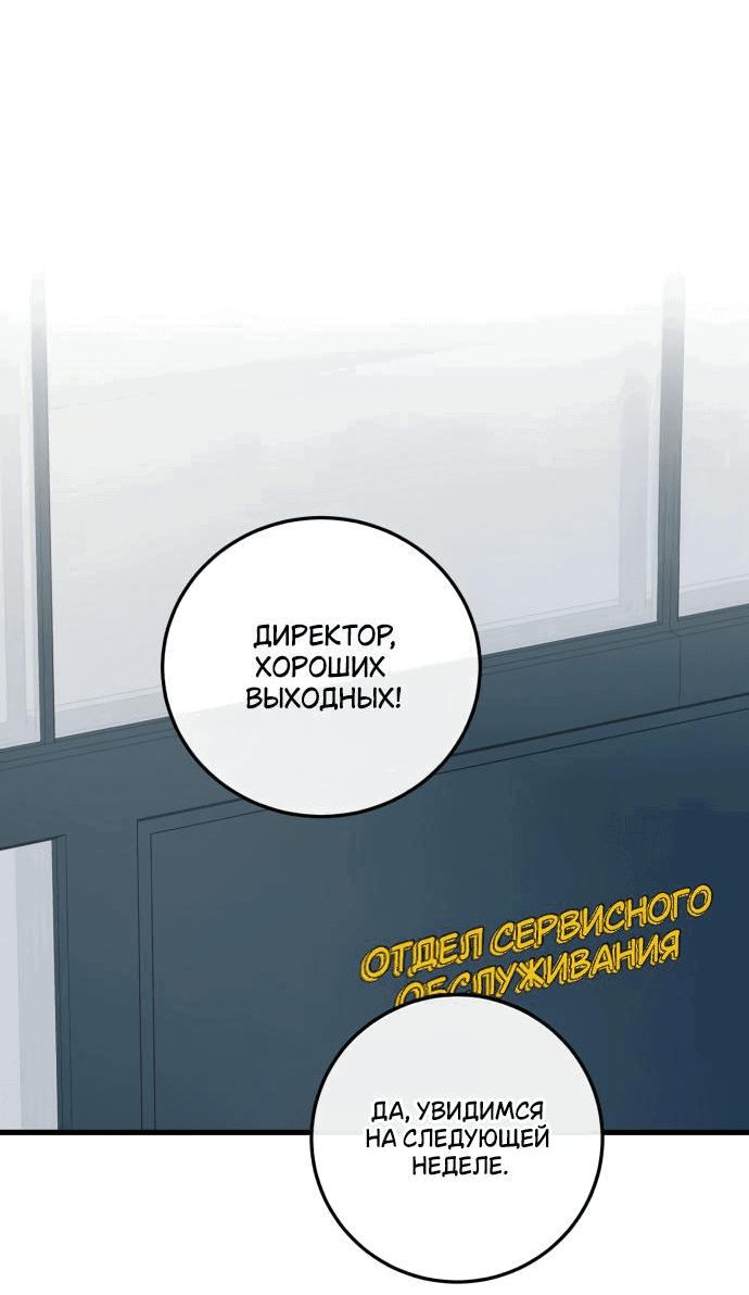 Манга Он очень хочет её съесть - Глава 80 Страница 59