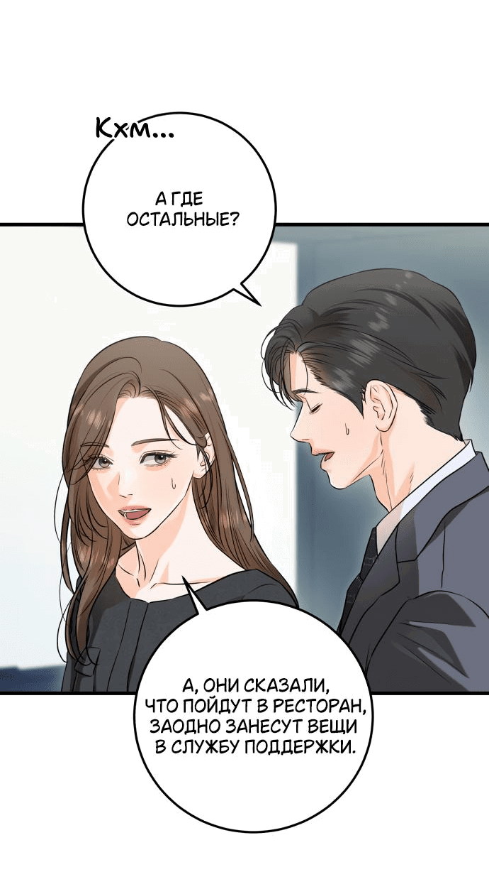 Манга Он очень хочет её съесть - Глава 88 Страница 38
