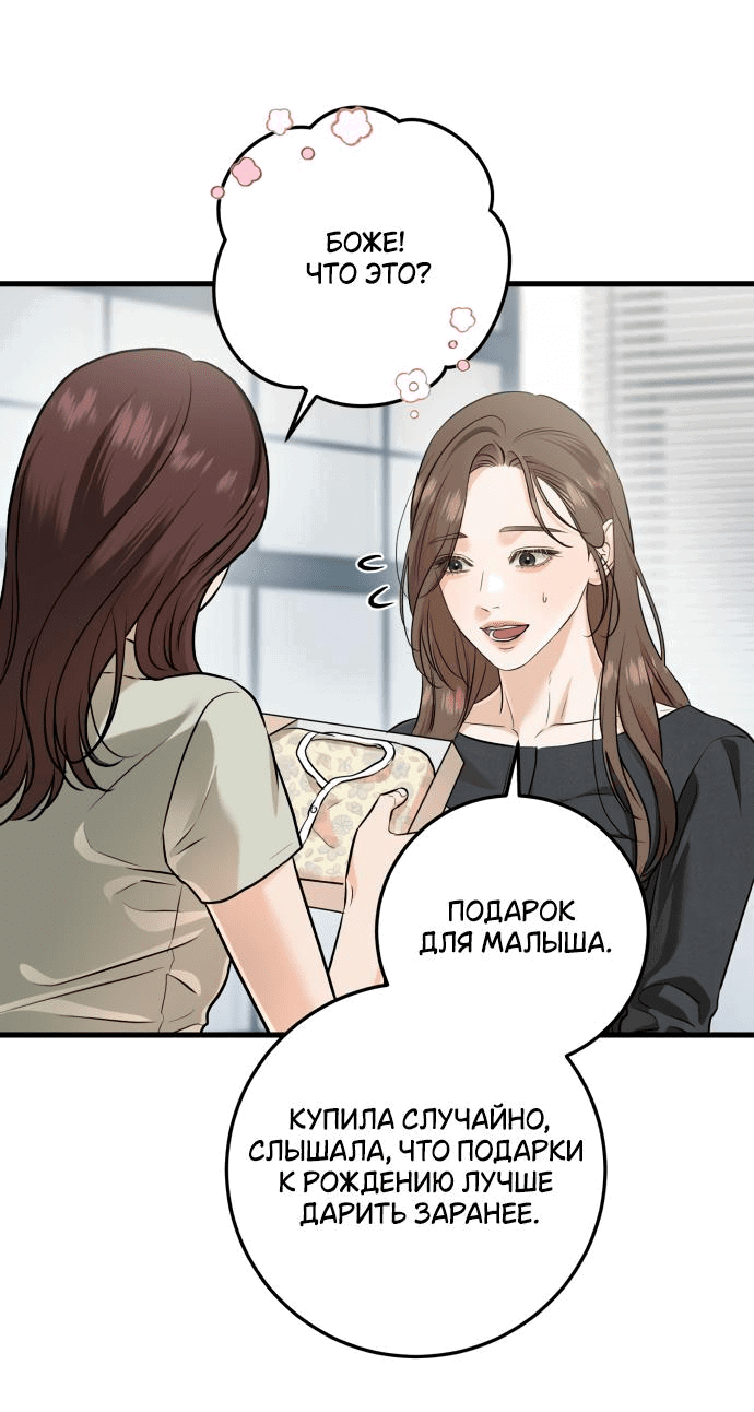 Манга Он очень хочет её съесть - Глава 88 Страница 30