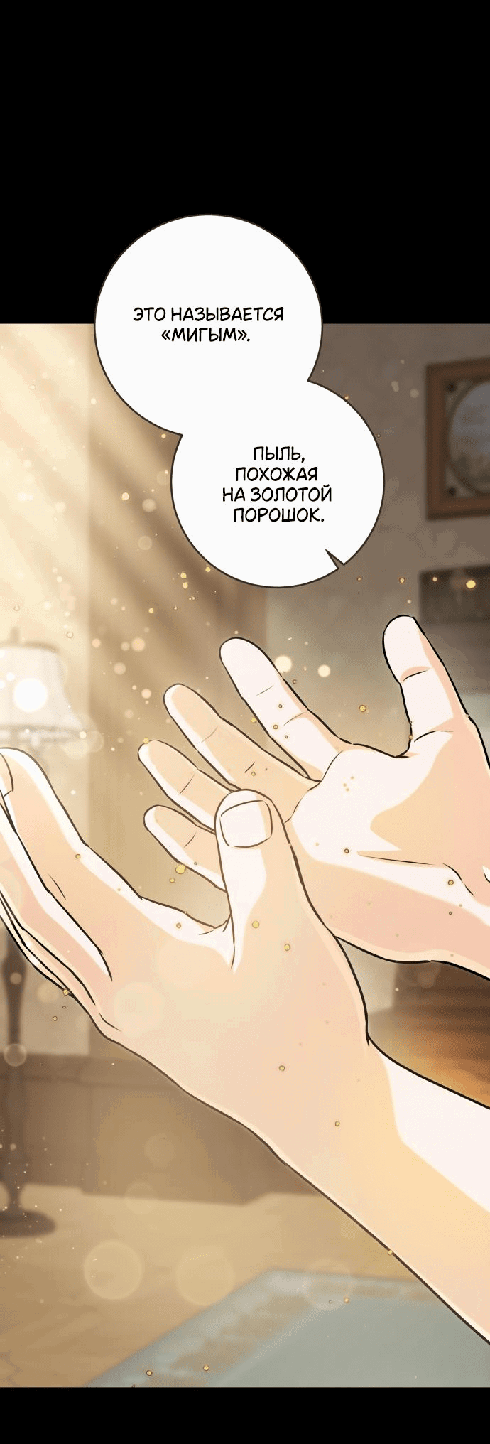 Манга Он очень хочет её съесть - Глава 87 Страница 22