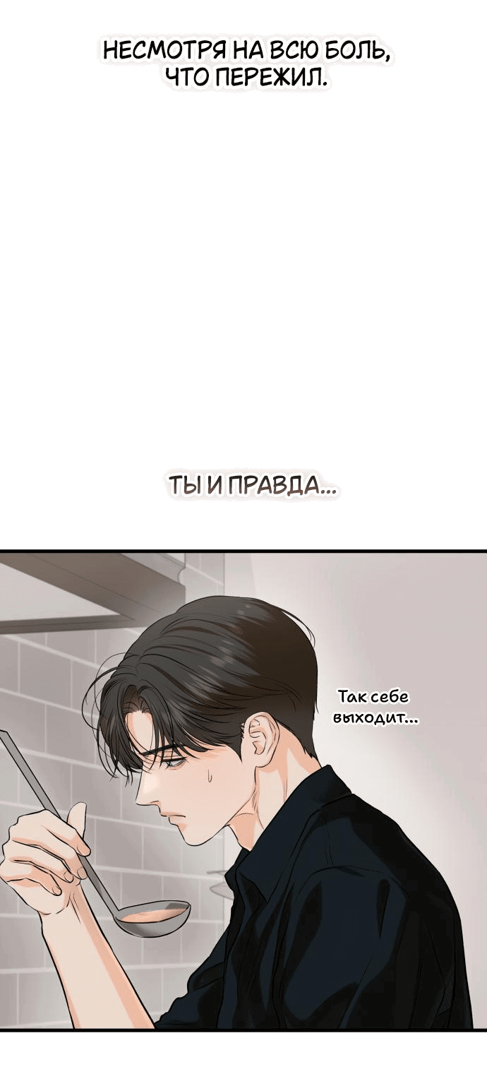 Манга Он очень хочет её съесть - Глава 87 Страница 48