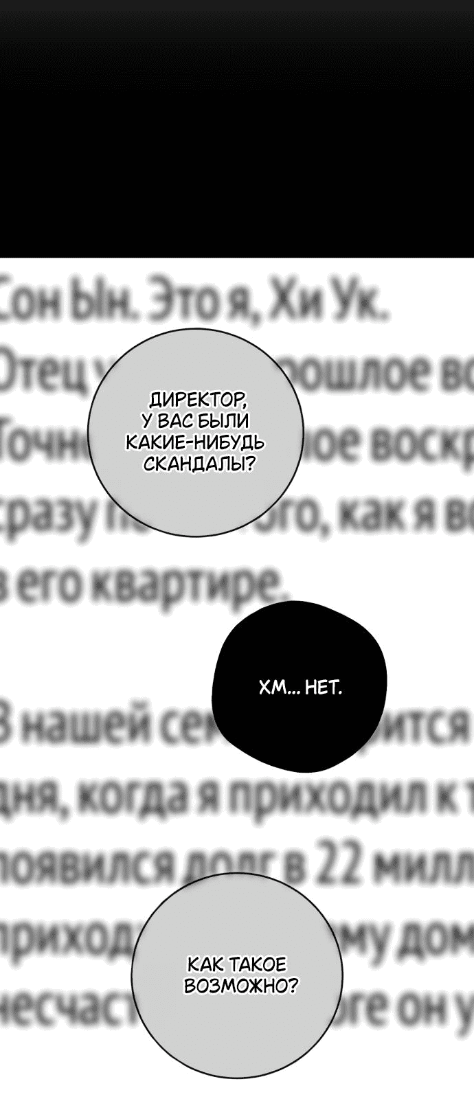 Манга Он очень хочет её съесть - Глава 86 Страница 47