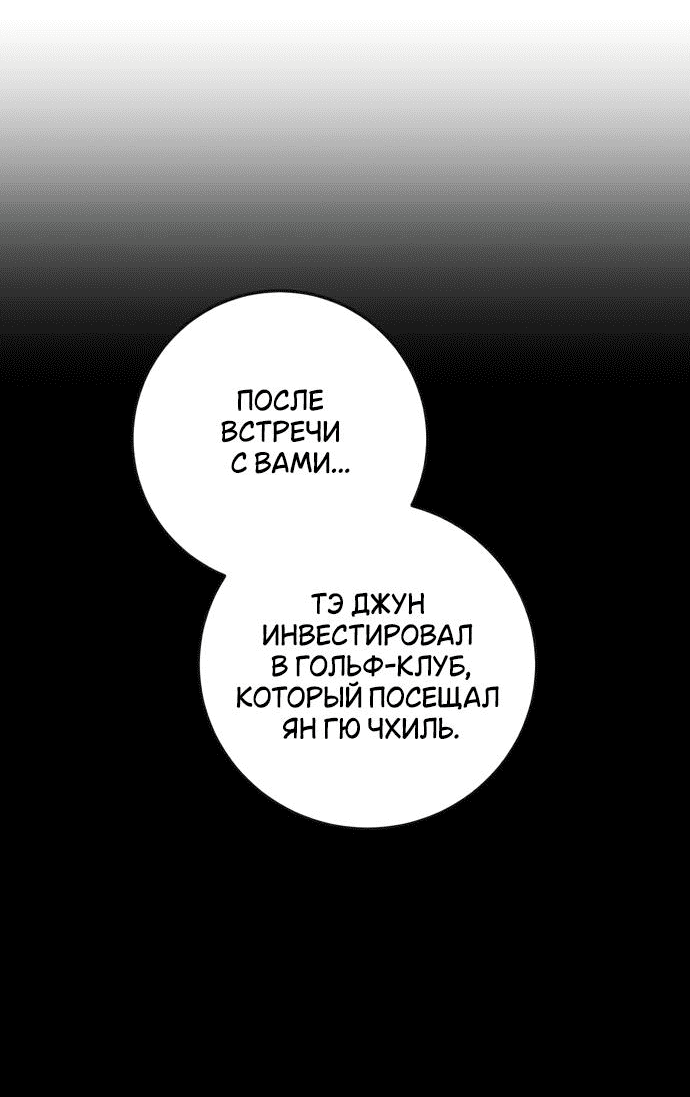 Манга Он очень хочет её съесть - Глава 86 Страница 38