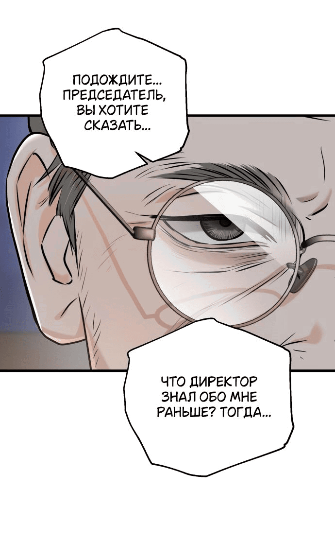Манга Он очень хочет её съесть - Глава 86 Страница 24