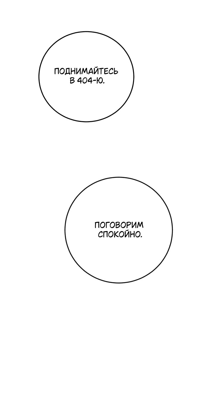 Манга Он очень хочет её съесть - Глава 86 Страница 9