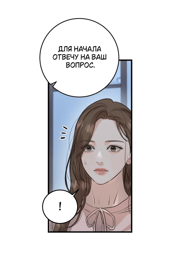 Манга Он очень хочет её съесть - Глава 86 Страница 20