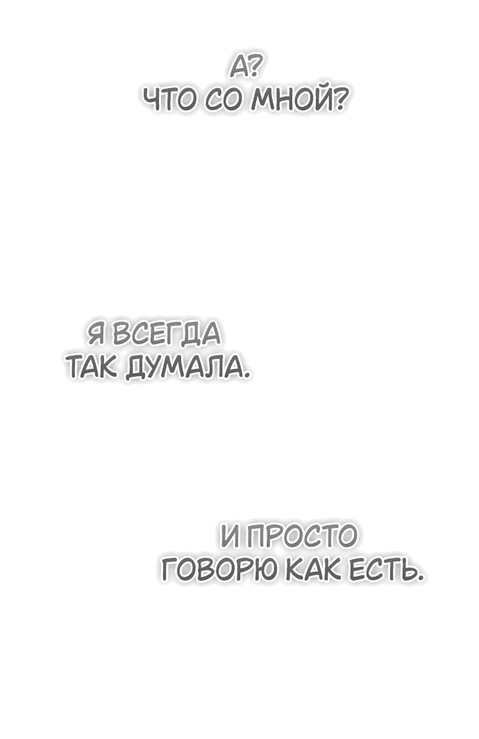 Манга Он очень хочет её съесть - Глава 86 Страница 33