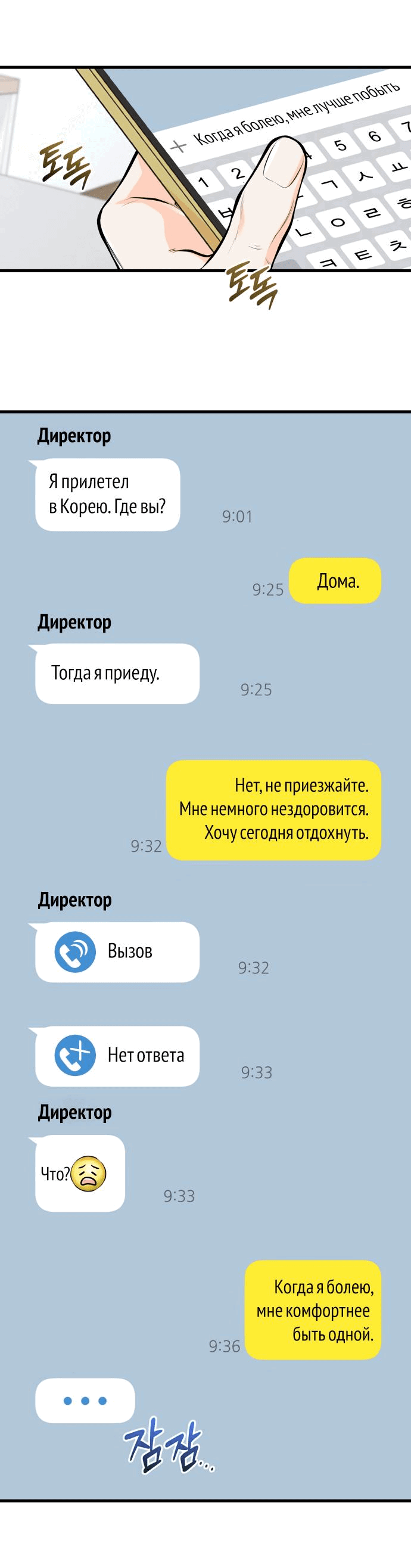 Манга Он очень хочет её съесть - Глава 86 Страница 55