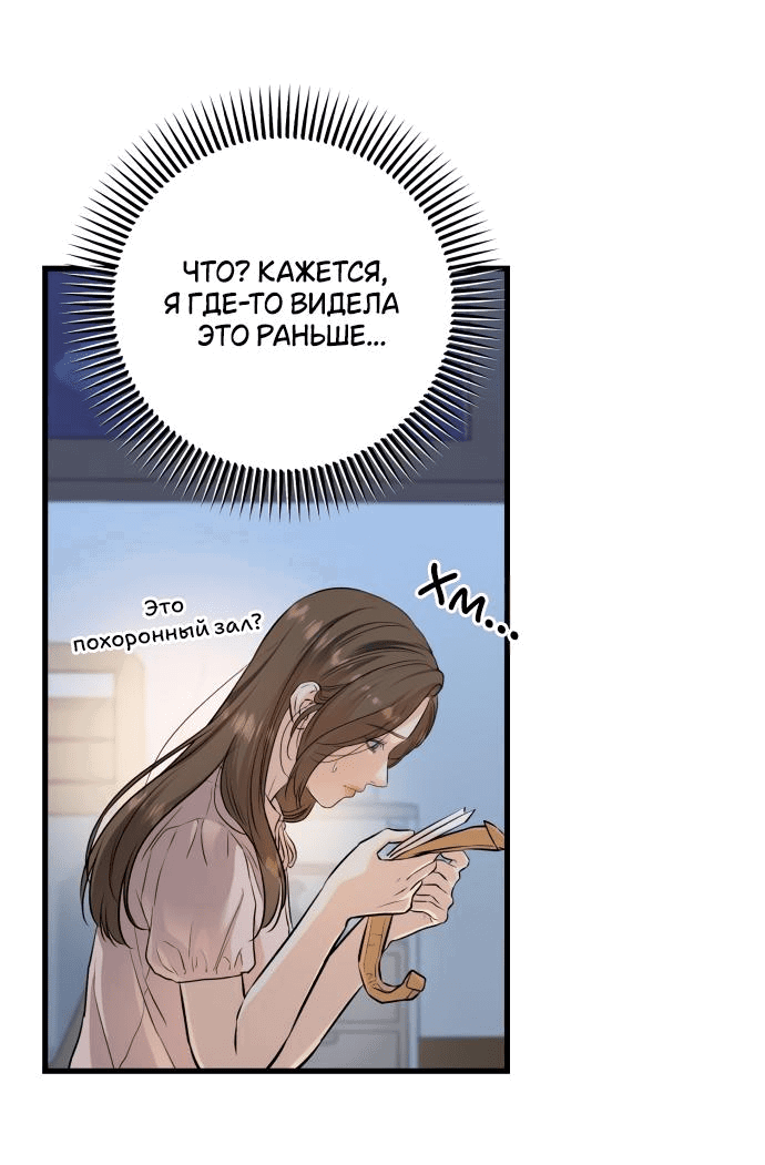 Манга Он очень хочет её съесть - Глава 85 Страница 34