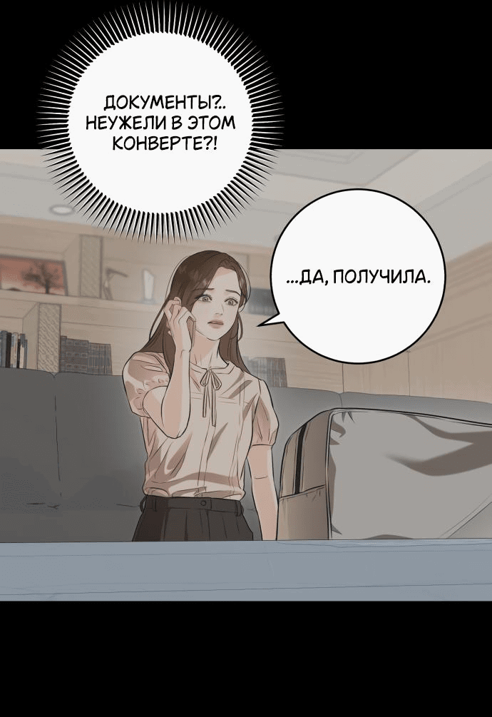 Манга Он очень хочет её съесть - Глава 85 Страница 21