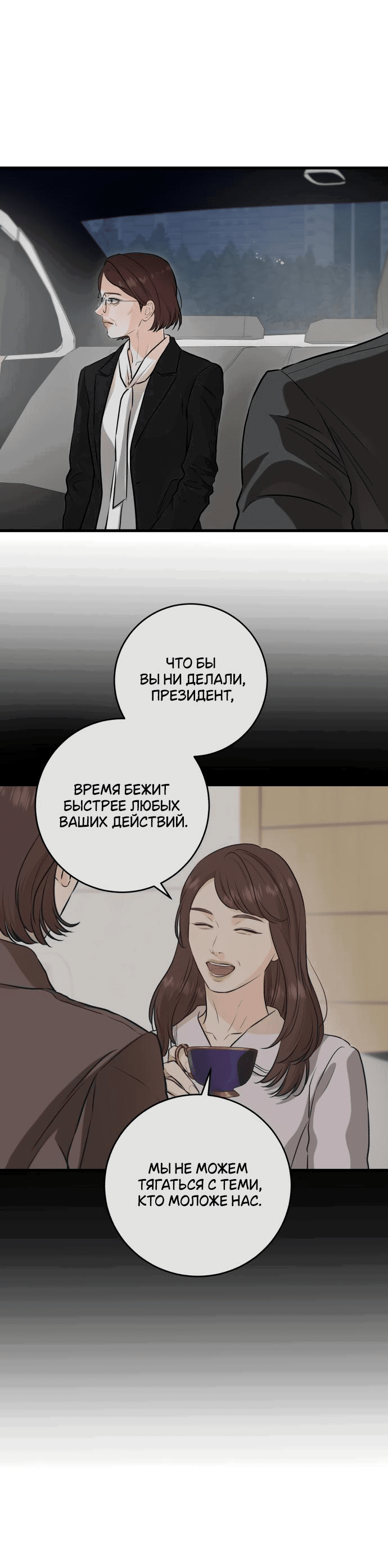 Манга Он очень хочет её съесть - Глава 84 Страница 48