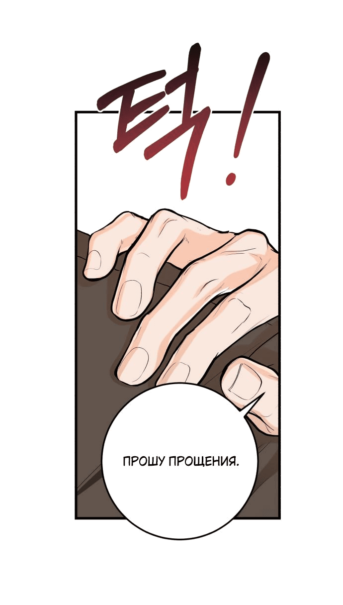 Манга Он очень хочет её съесть - Глава 84 Страница 24