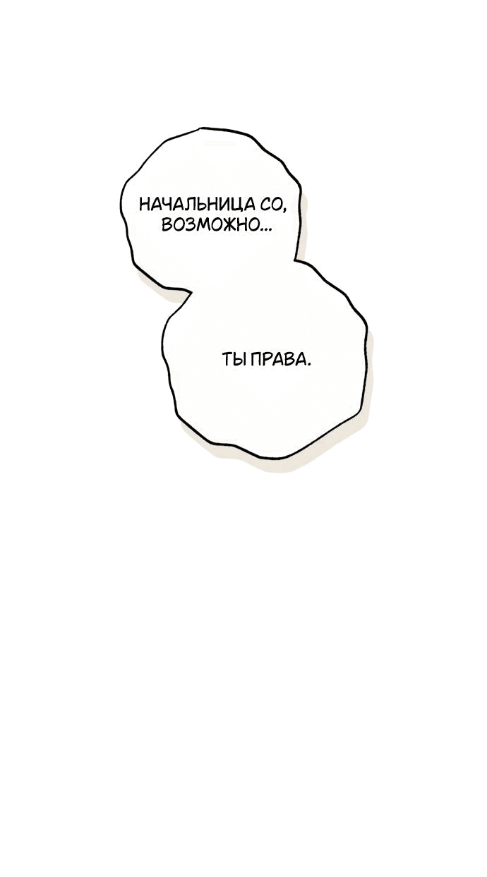 Манга Он очень хочет её съесть - Глава 84 Страница 51