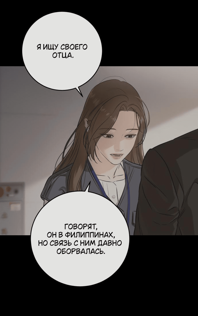 Манга Он очень хочет её съесть - Глава 84 Страница 4