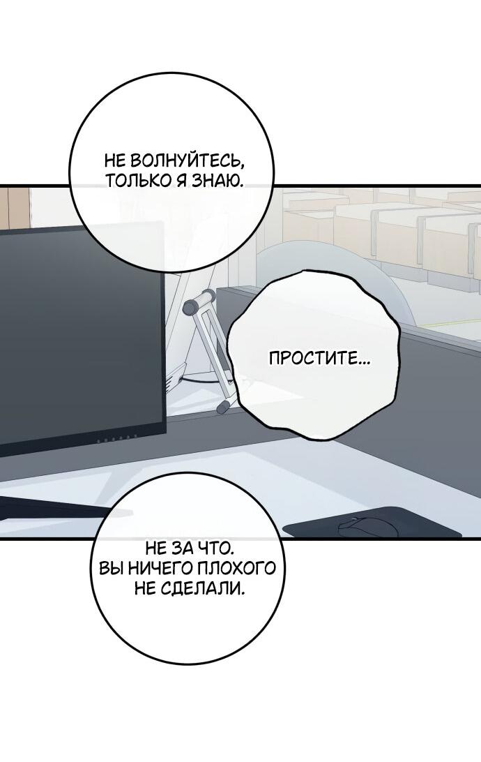 Манга Он очень хочет её съесть - Глава 89 Страница 39