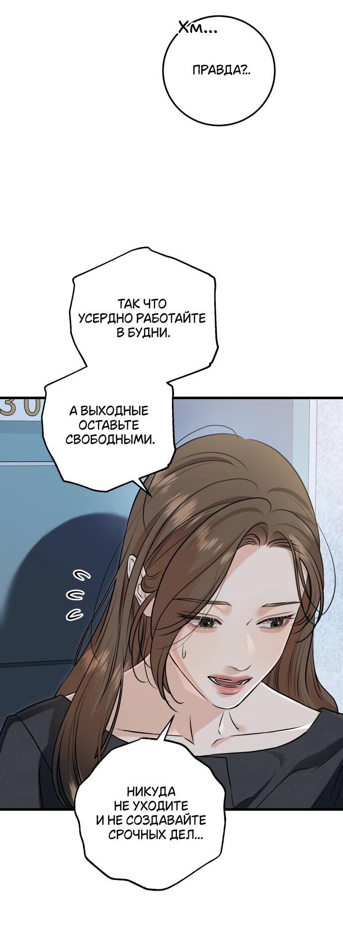 Манга Он очень хочет её съесть - Глава 89 Страница 19
