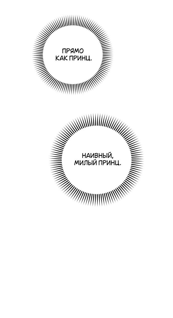 Манга Он очень хочет её съесть - Глава 89 Страница 16