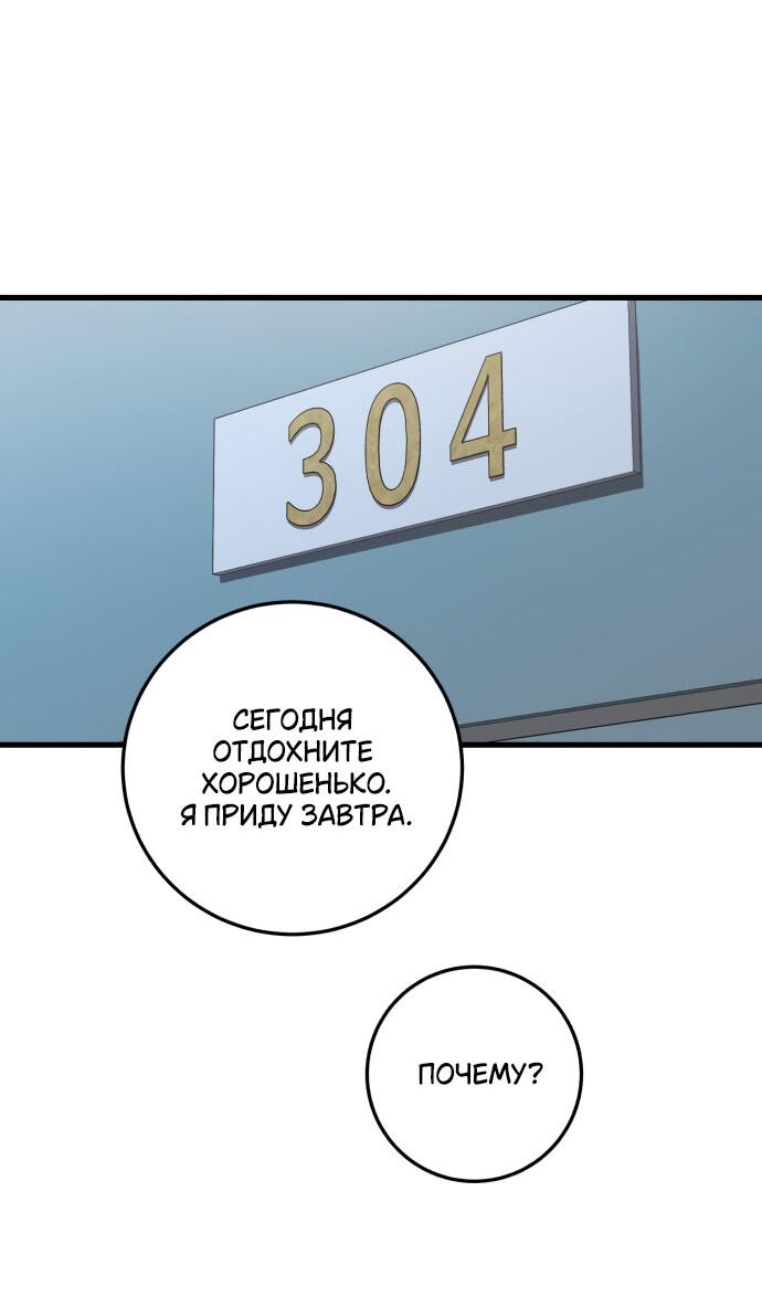 Манга Он очень хочет её съесть - Глава 89 Страница 17